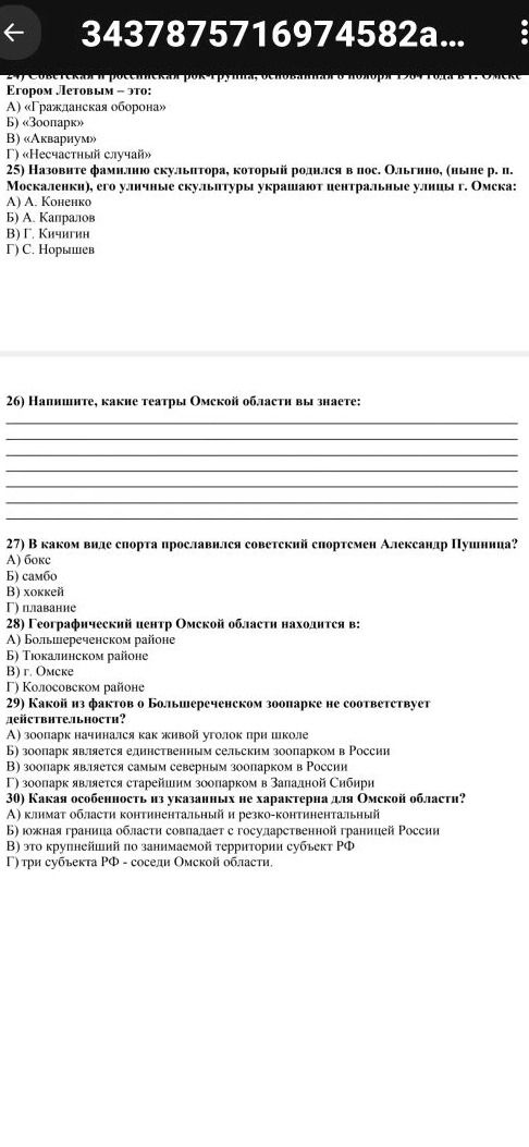 Фото задания: Егором Летовым это: