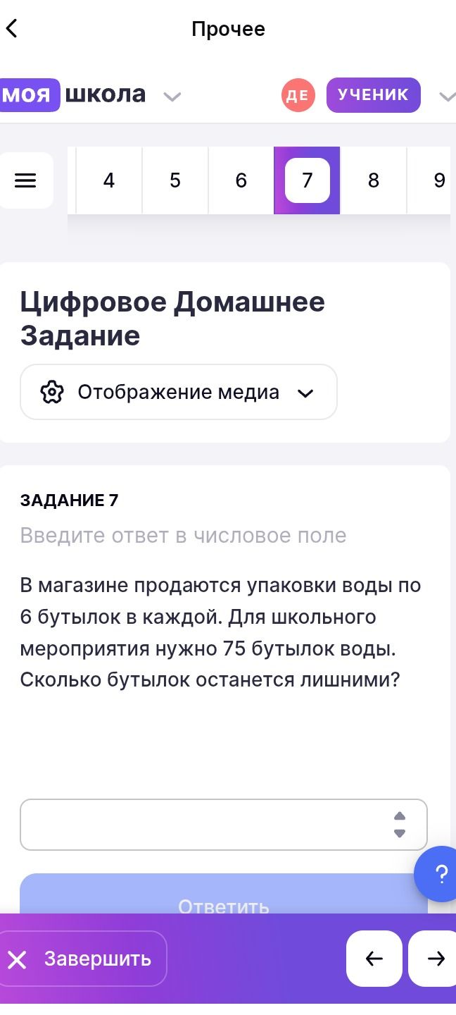Фото задания: В магазине продаются упаковки воды по 6 бутылок в каждой. Для школьного мероприятия нужно 75 бутылок воды. Сколько бутылок…