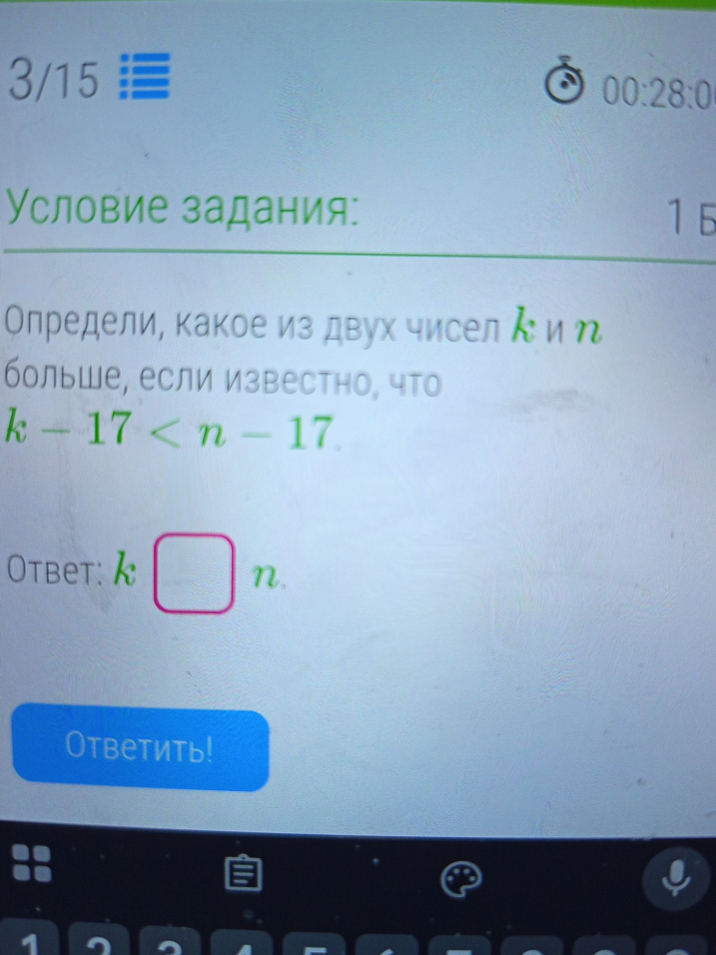 Фото задания: Определи, какое из двух чисел k и n больше, если известно, что k − 17 < n − 17.