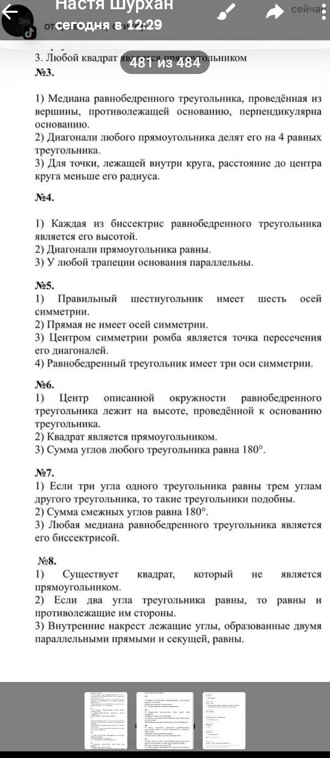 Фото задания: 3. Любой квадрат является прямоугольником. №3. 1) Медиана равнобедренного треугольника, проведённая из вершины,…