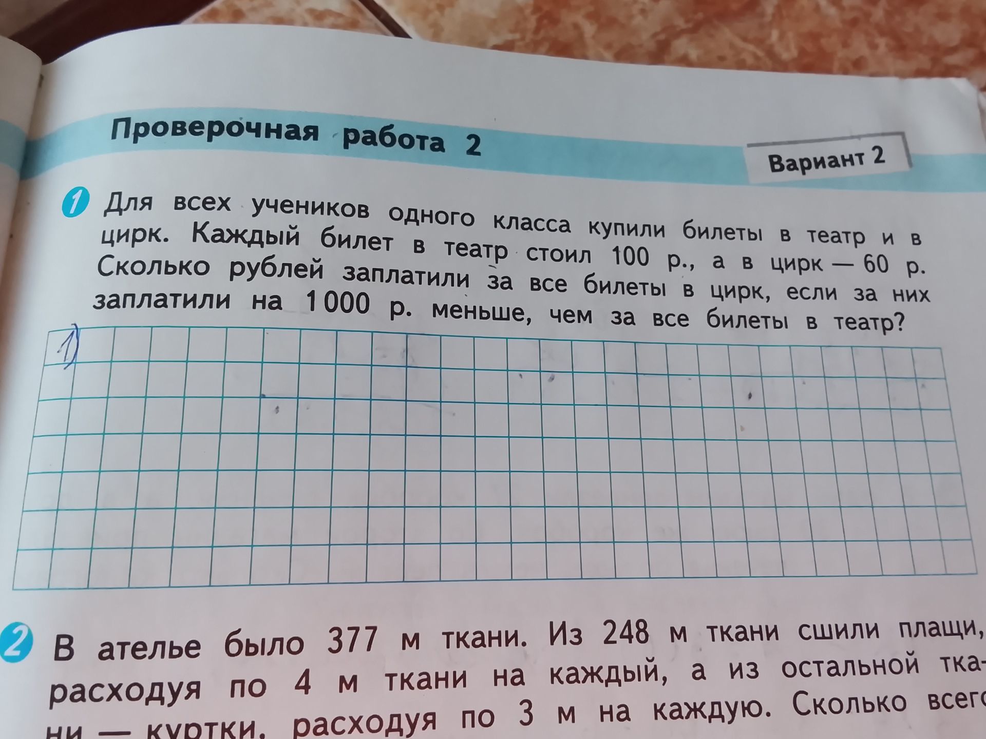 Фото задания: 1 Для всех учеников одного класса купили билеты в театр и в цирк. Каждый билет в театр стоил 100 р., а в цирк — 60 р. Сколько…
