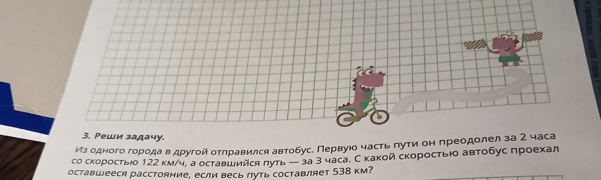 Фото задания: Из одного города в другой отправился автобус. Первую часть пути он преодолел за 2 часа со скоростью 122 км/ч, а оставшийся…