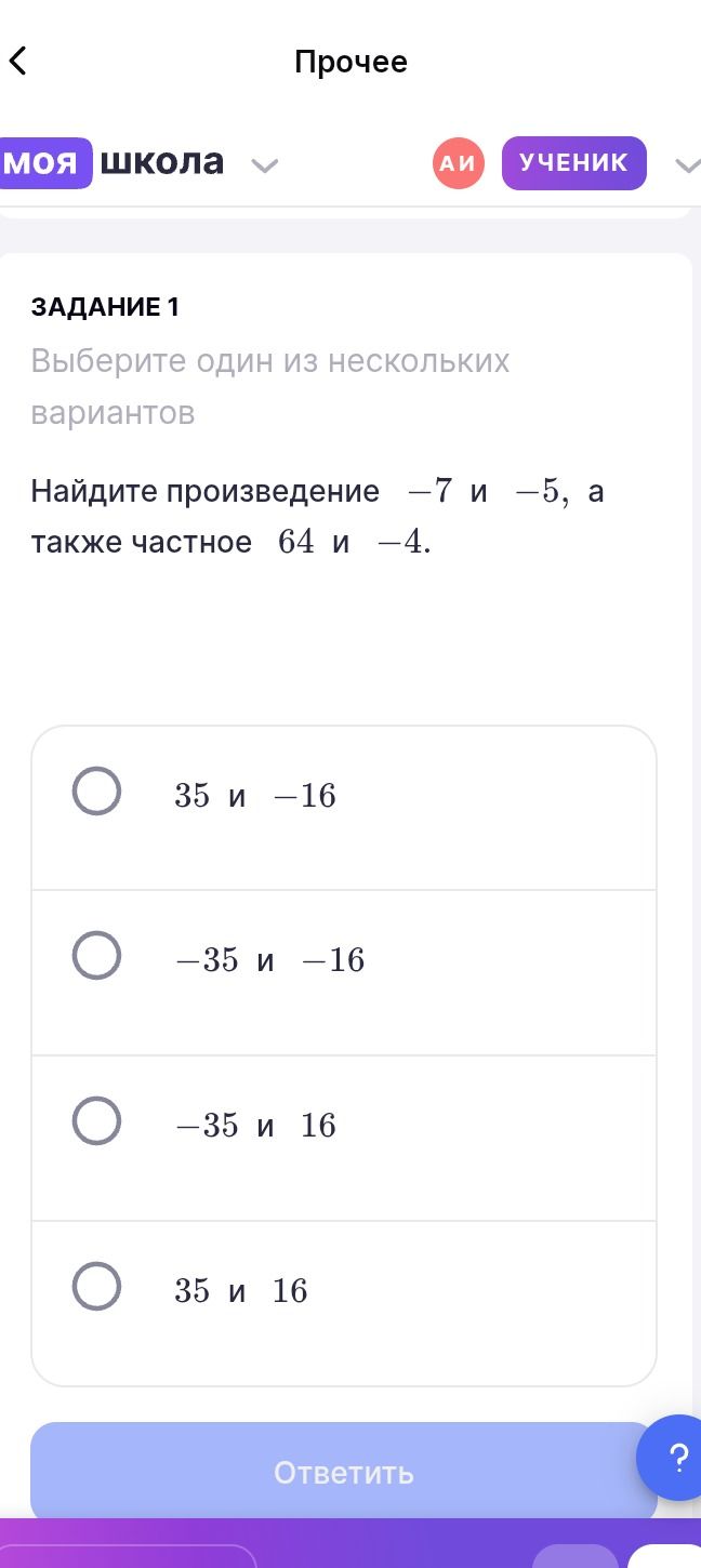 Фото задания: Найдите произведение -7 и -5, а также частное 64 и -4.
