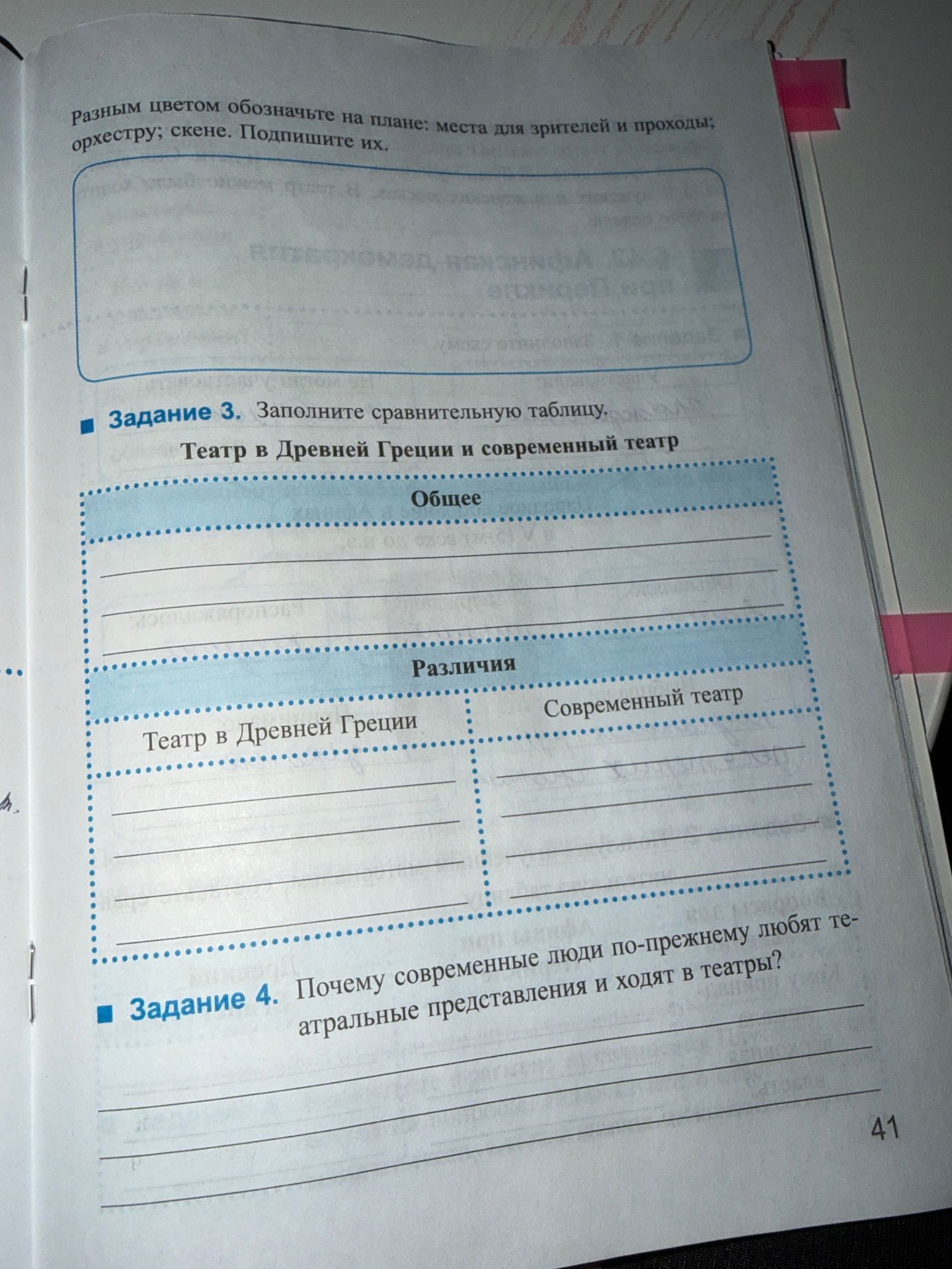 Фото задания: Задание 3. Заполните сравнительную таблицу. Театр в Древней Греции и современный театр