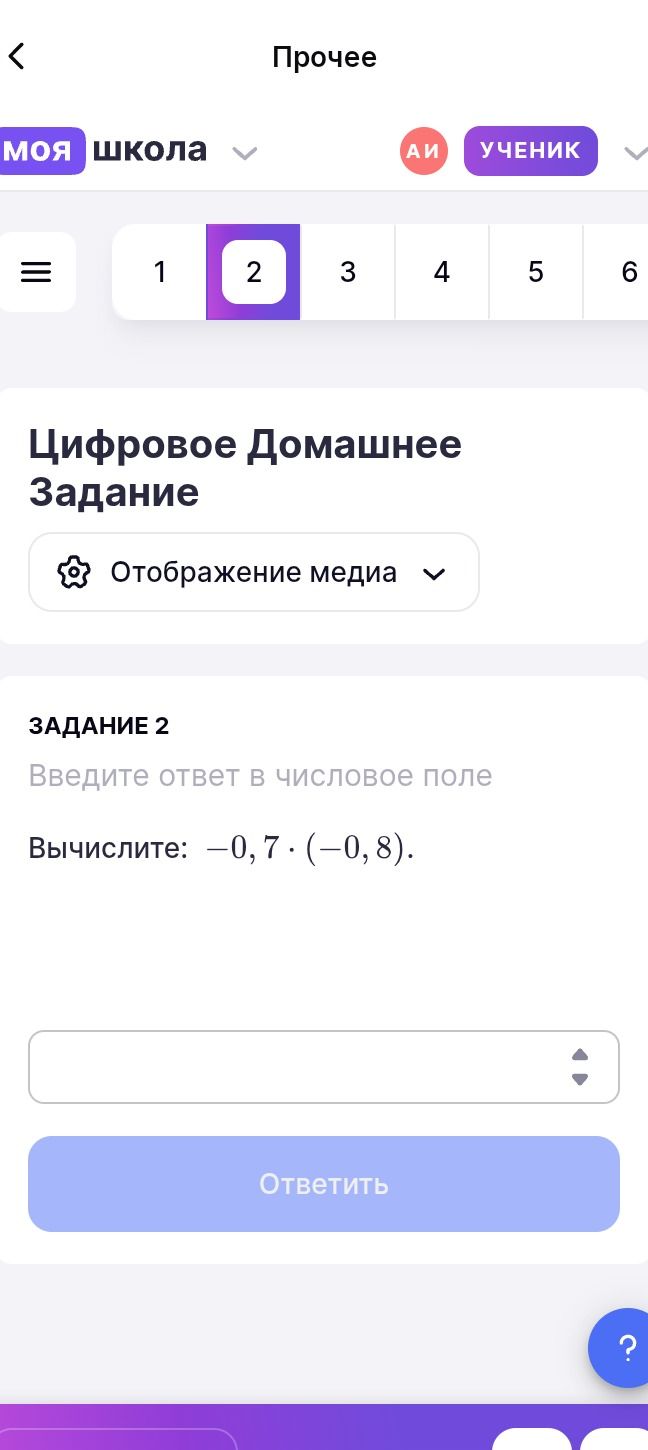 Фото задания: Вычислите: -0,7 ⋅ (-0,8).