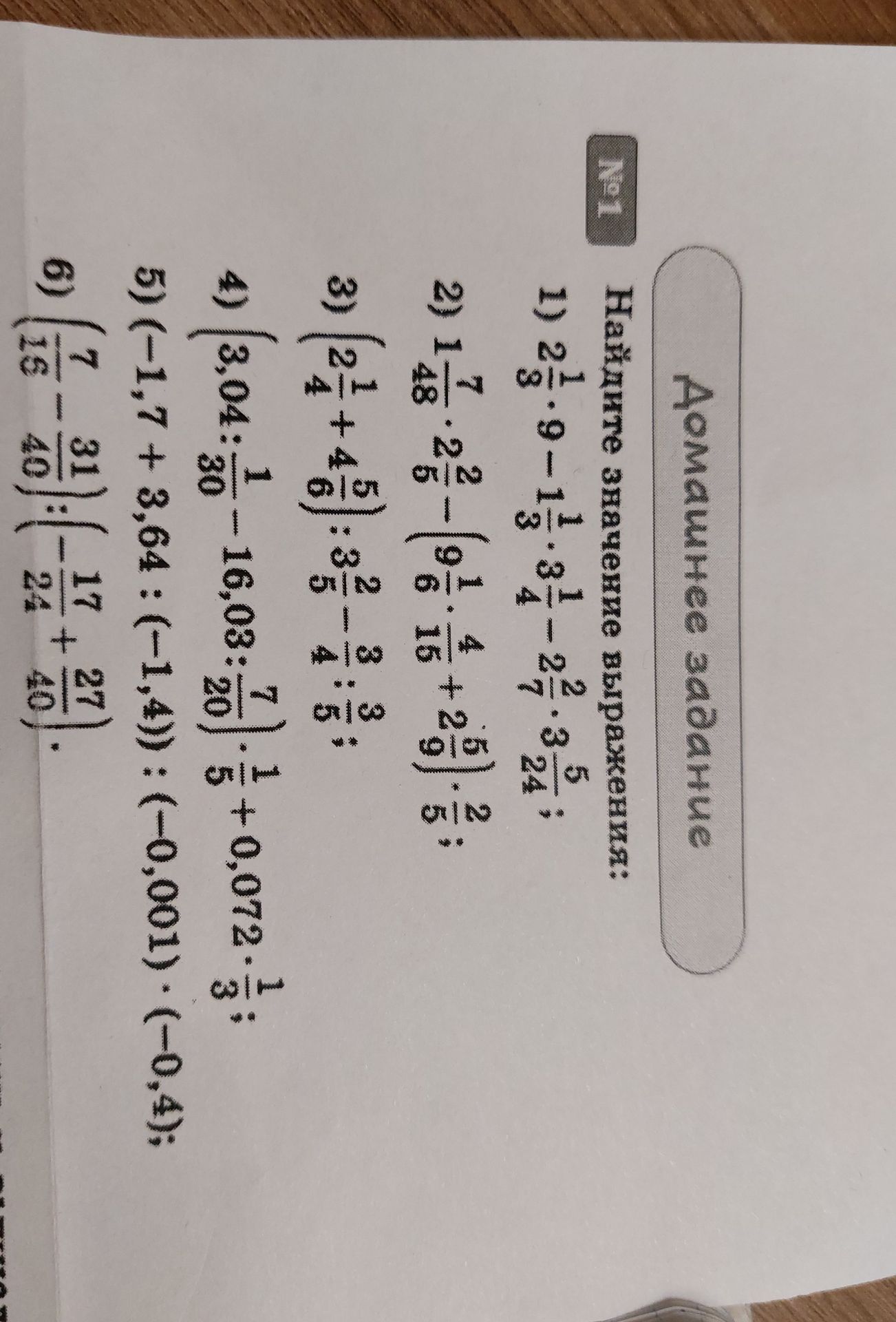 Фото задания: 3) \( \left( 2\frac{1}{4} + 4\frac{5}{6} \right) : 3\frac{2}{5} - \frac{3}{4} : \frac{3}{5} \)