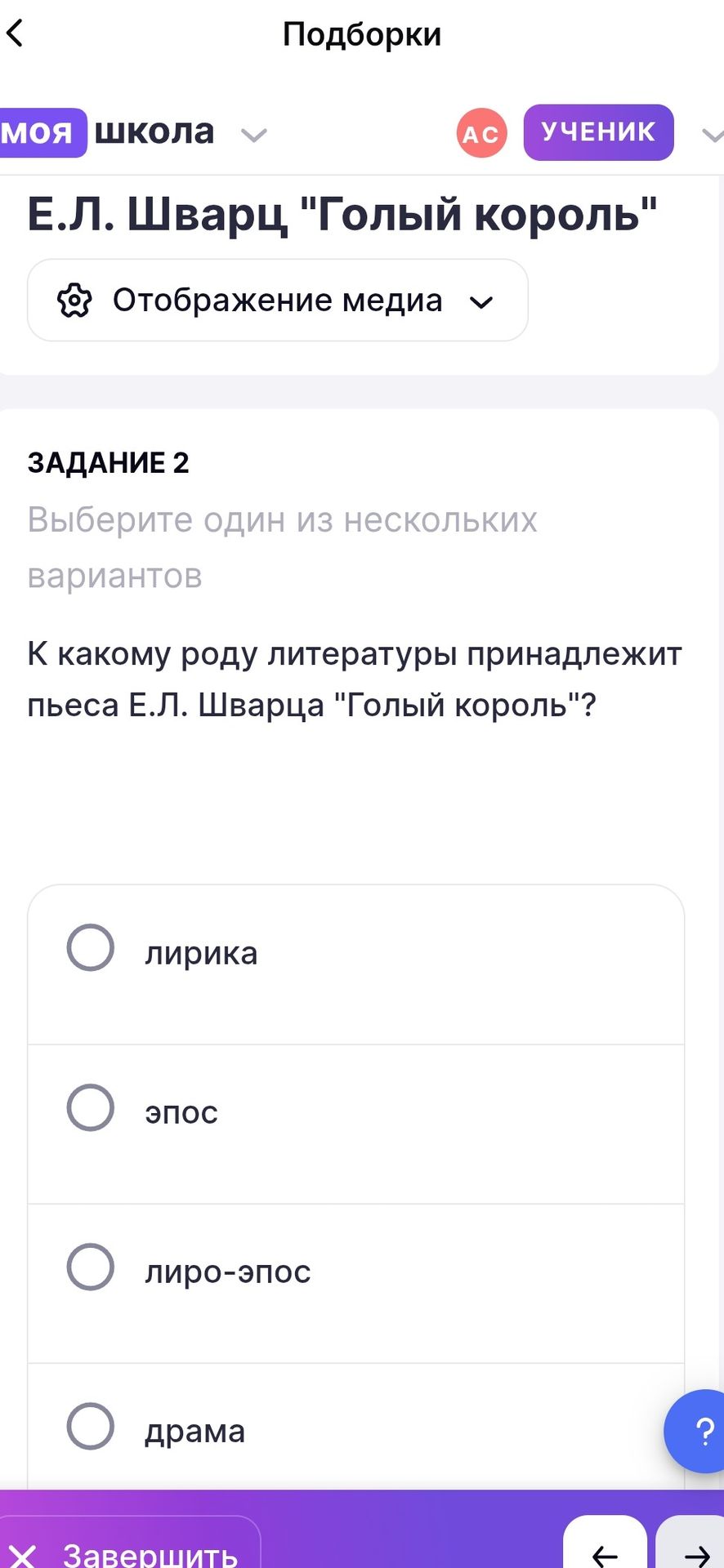 Фото задания: К какому роду литературы принадлежит пьеса Е.Л. Шварца "Голый король"?