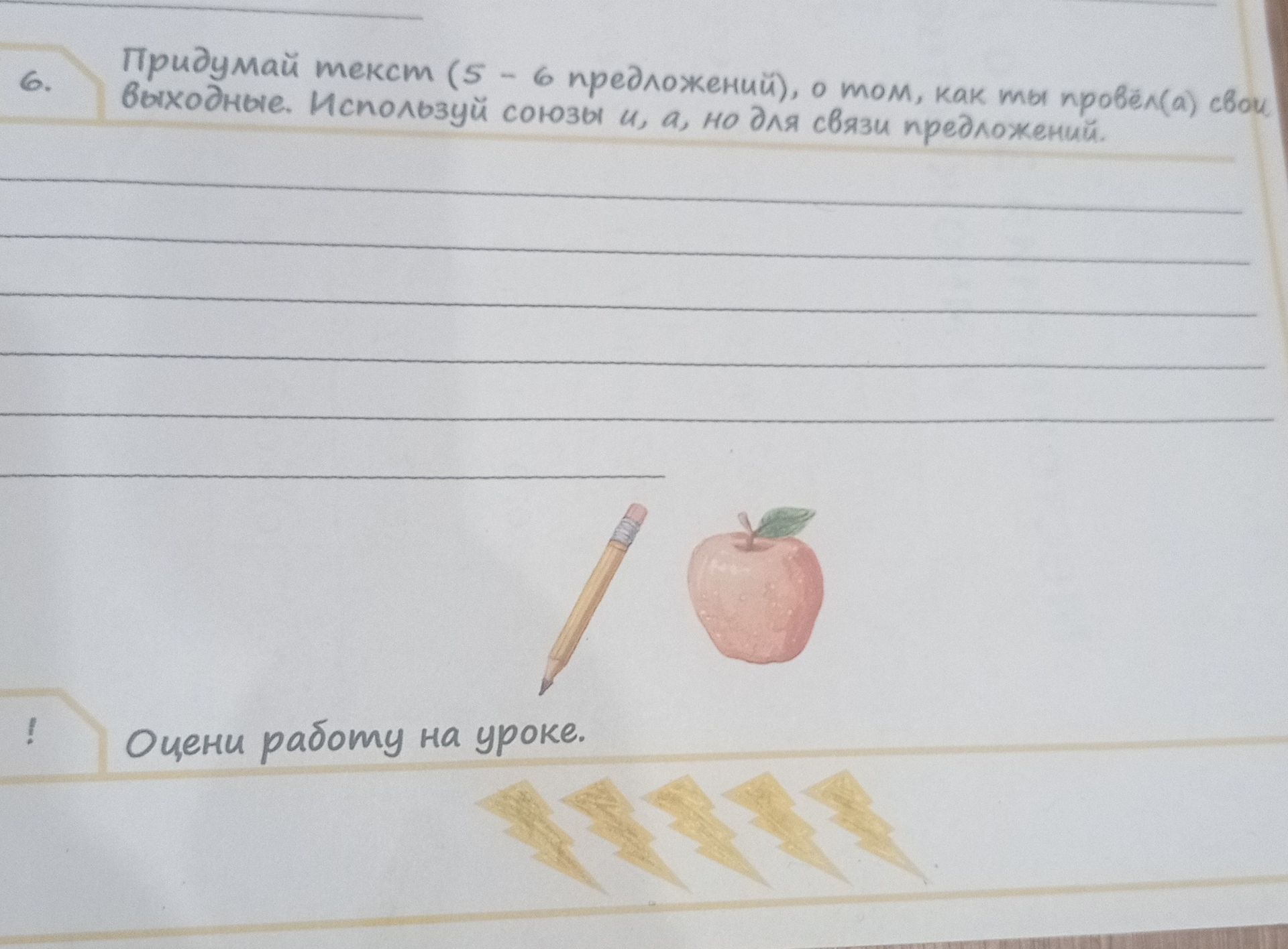 Фото задания: Оцени работу на уроке.