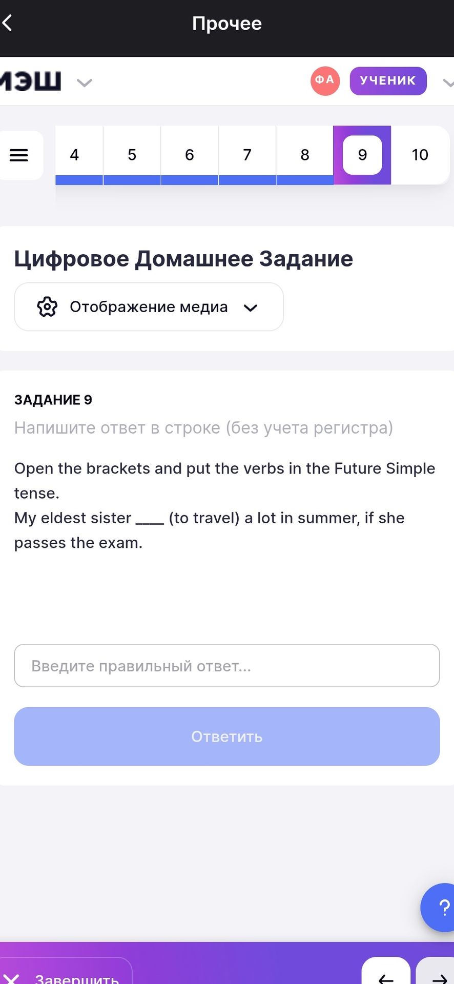 Фото задания: My eldest sister ____ (to travel) a lot in summer, if she passes the exam.