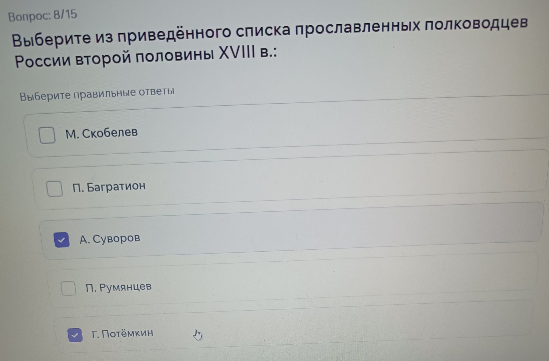 Фото задания: Выберите из приведённого списка прославленных полководцев России второй половины XVIII в.: