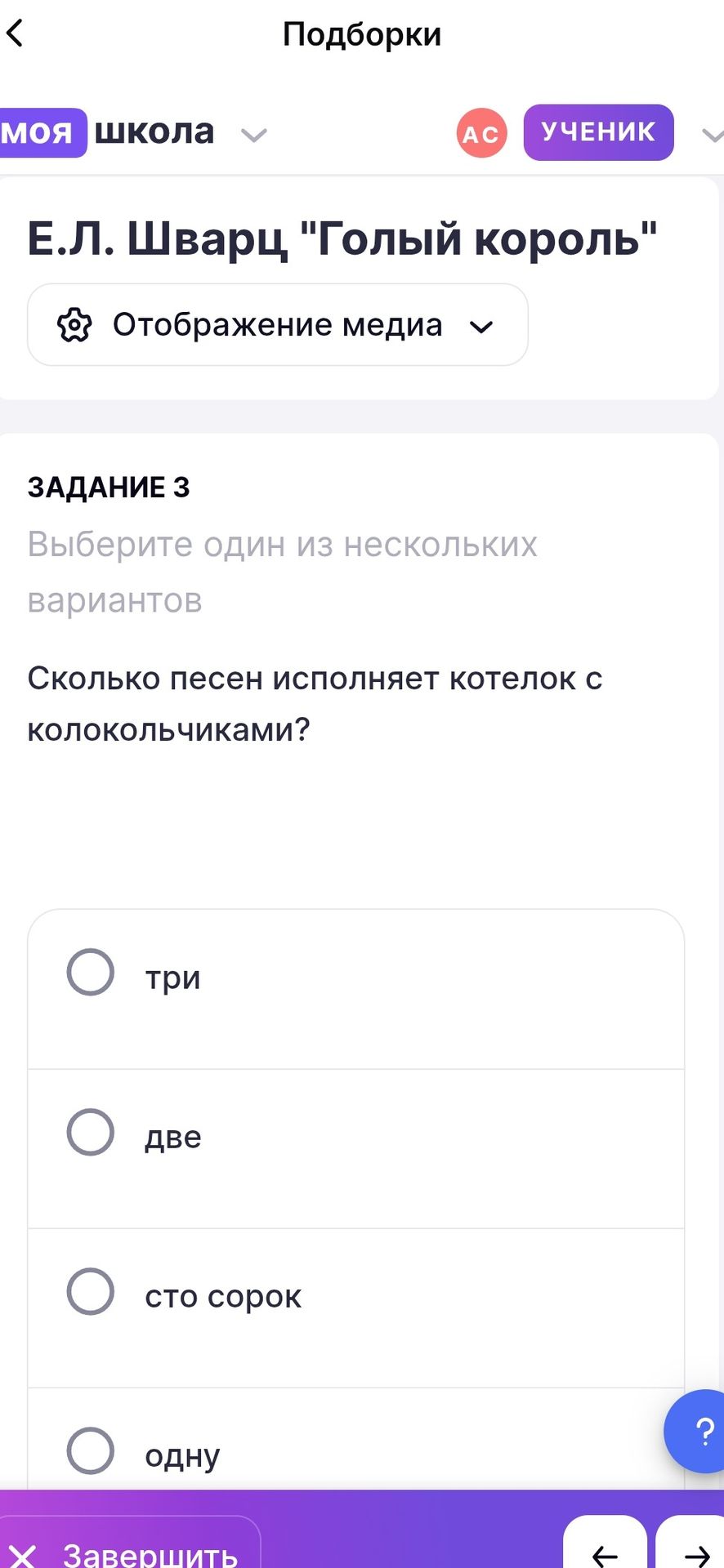 Фото задания: Сколько песен исполняет котелок с колокольчиками?