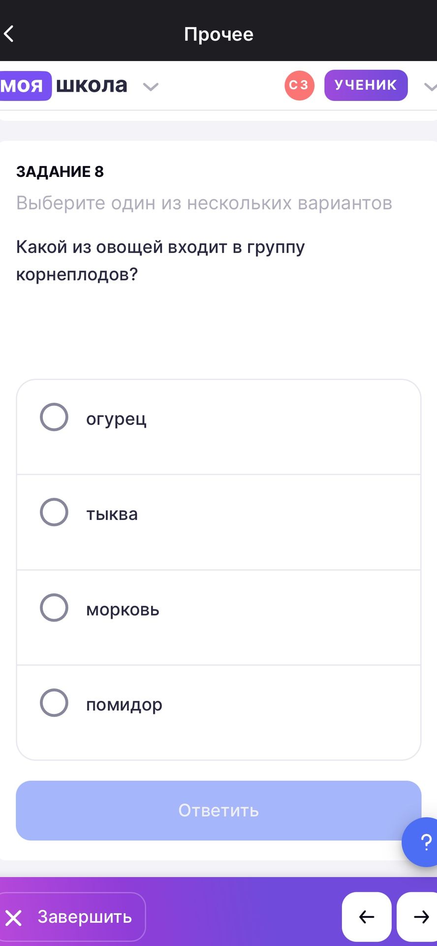 Фото задания: Какой из овощей входит в группу корнеплодов?