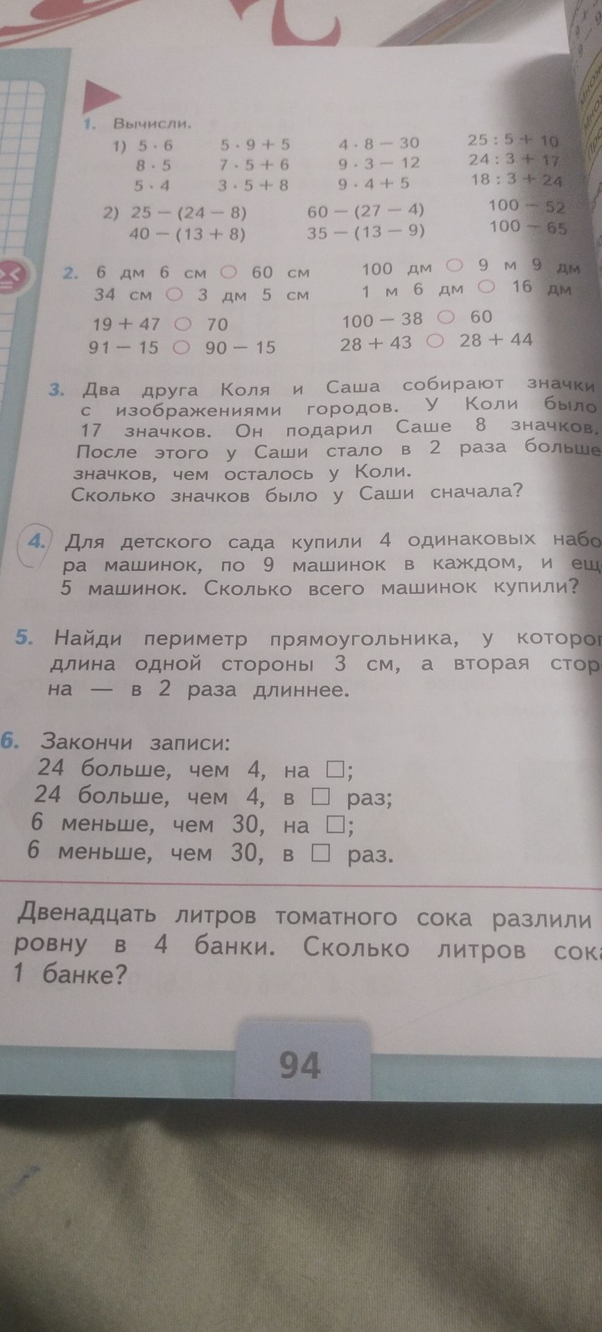 Фото задания: 3. Два друга Коля и Саша собирают значки с изображениями городов. У Коли было 17 значков. Он подарил Саше 8 значков. После…