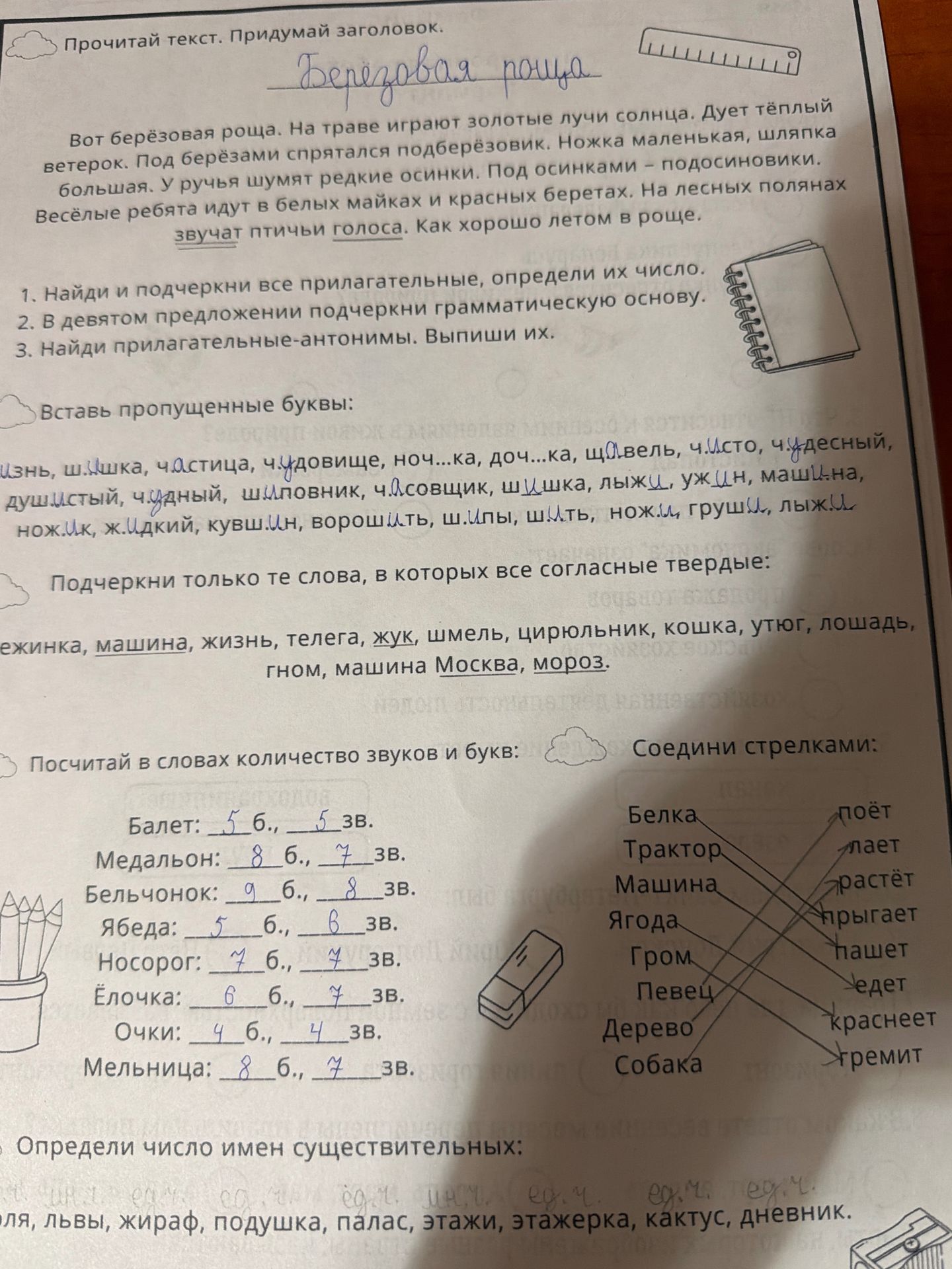 Фото задания: Посчитай в словах количество звуков и букв: