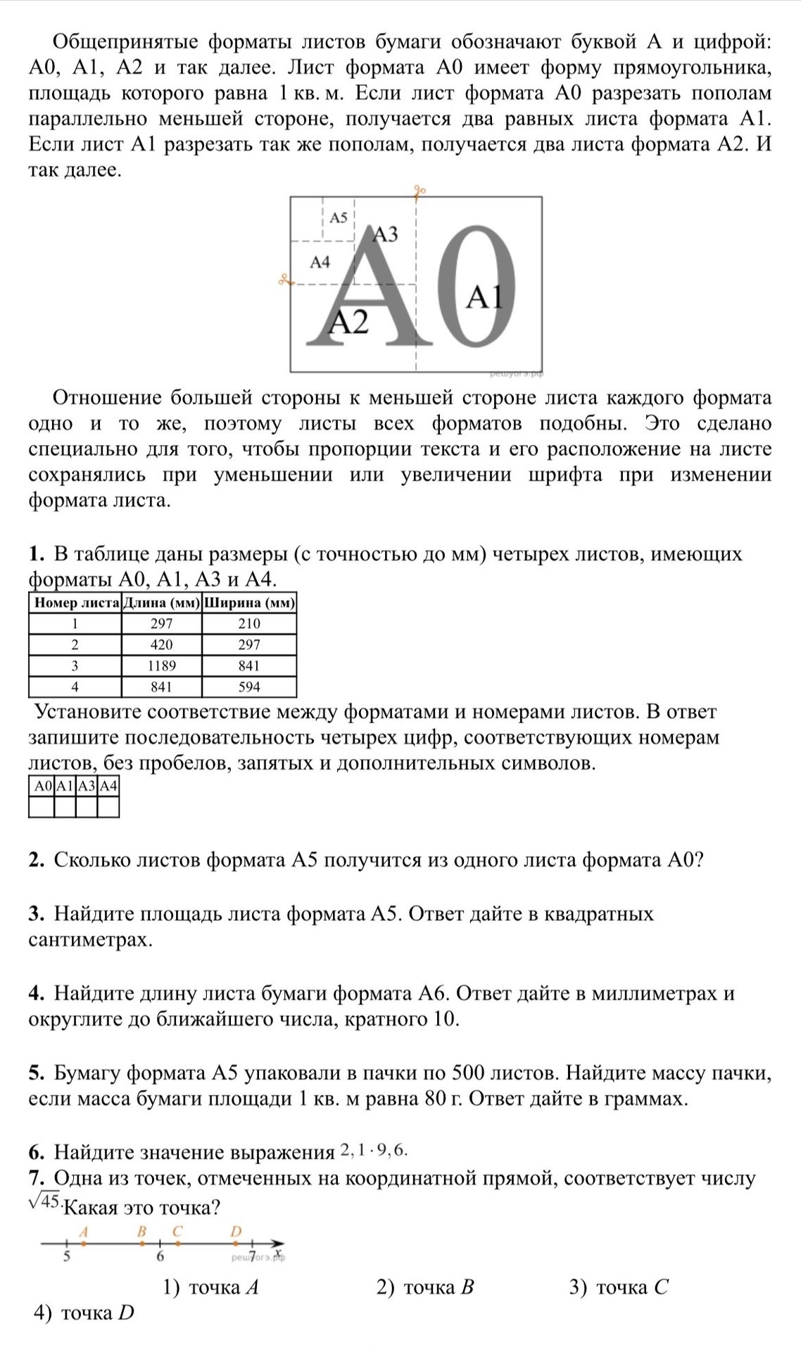 Фото задания: 6. Найдите значение выражения 2,1 · 9,6.
