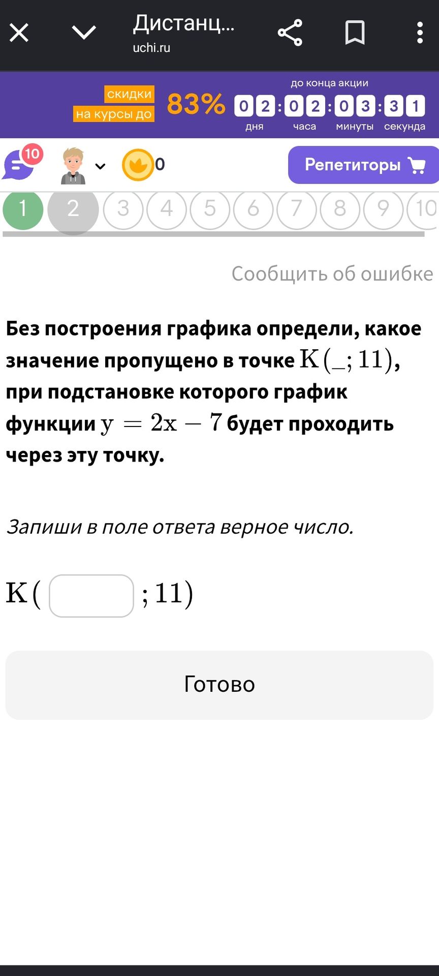 Фото задания: Без построения графика определи, какое значение пропущено в точке K(_; 11), при подстановке которого график функции y = 2x…