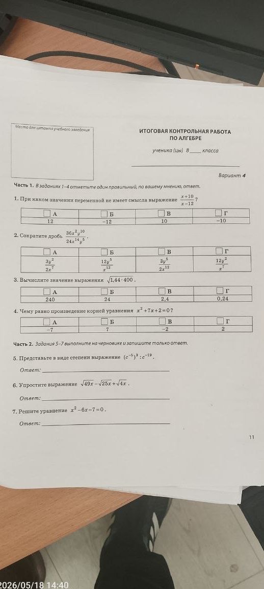 Фото задания: 7. Решите уравнение \( x^2-6x-7=0 \).