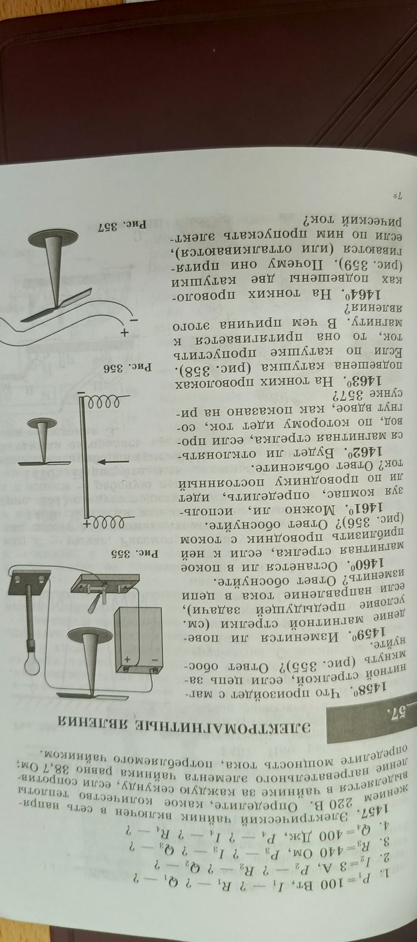 Фото задания: 1. P₁=100 Вт, I₁ = ? R₁? Q₁?