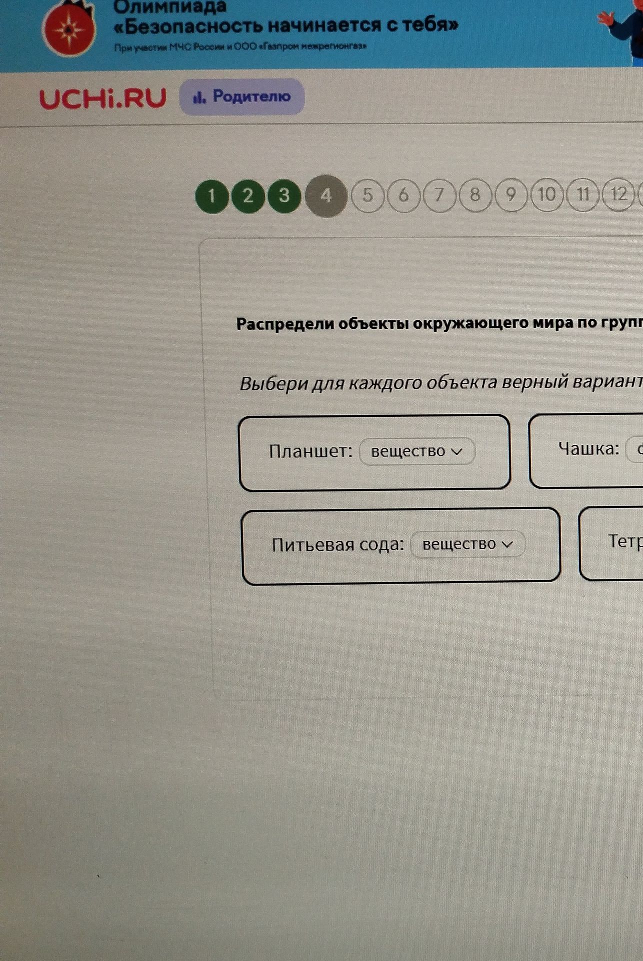 Фото задания: Распредели объекты окружающего мира по группам. Выбери для каждого объекта верный вариант.