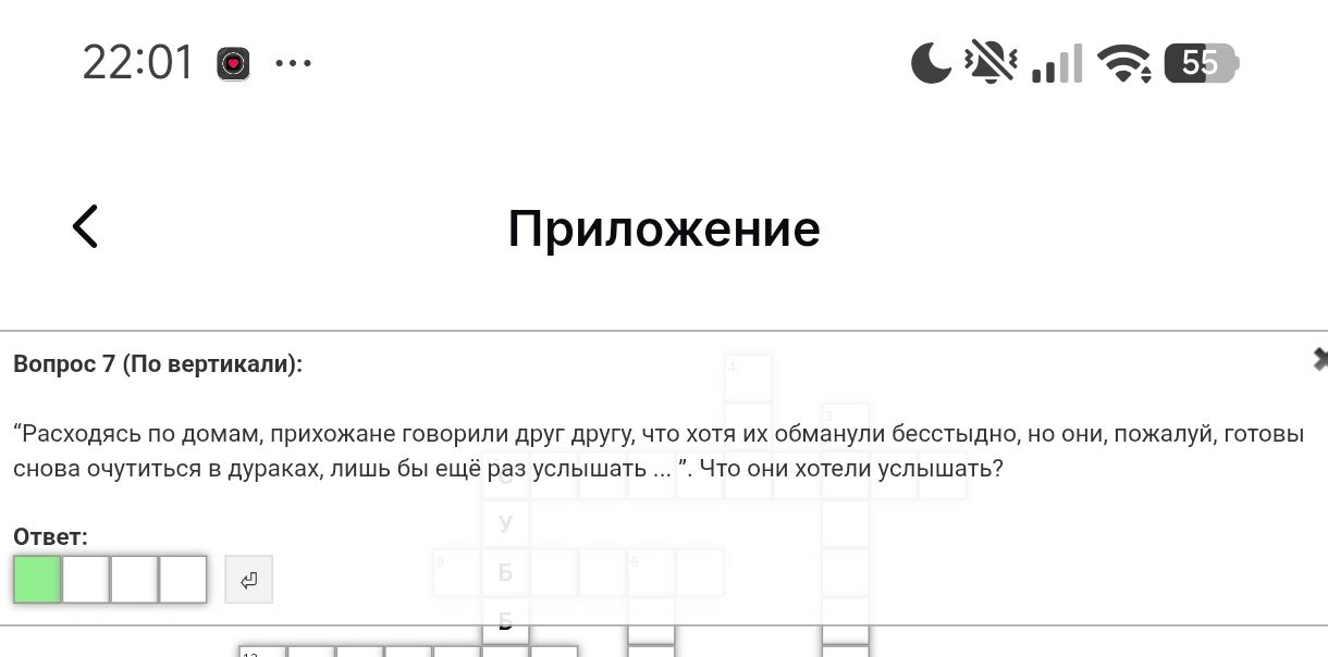 Фото задания: Расходясь по домам, прихожане говорили друг другу, что хотя их обманули бесстыдно, но они, пожалуй, готовы снова очутиться…