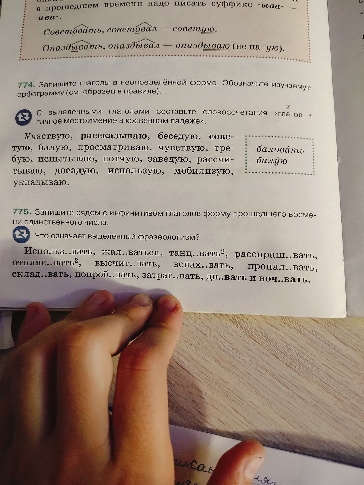 Фото задания: 774. Запишите глаголы в неопределённой форме. Обозначьте изучаемую орфограмму (см. образец в правиле). С выделенными…