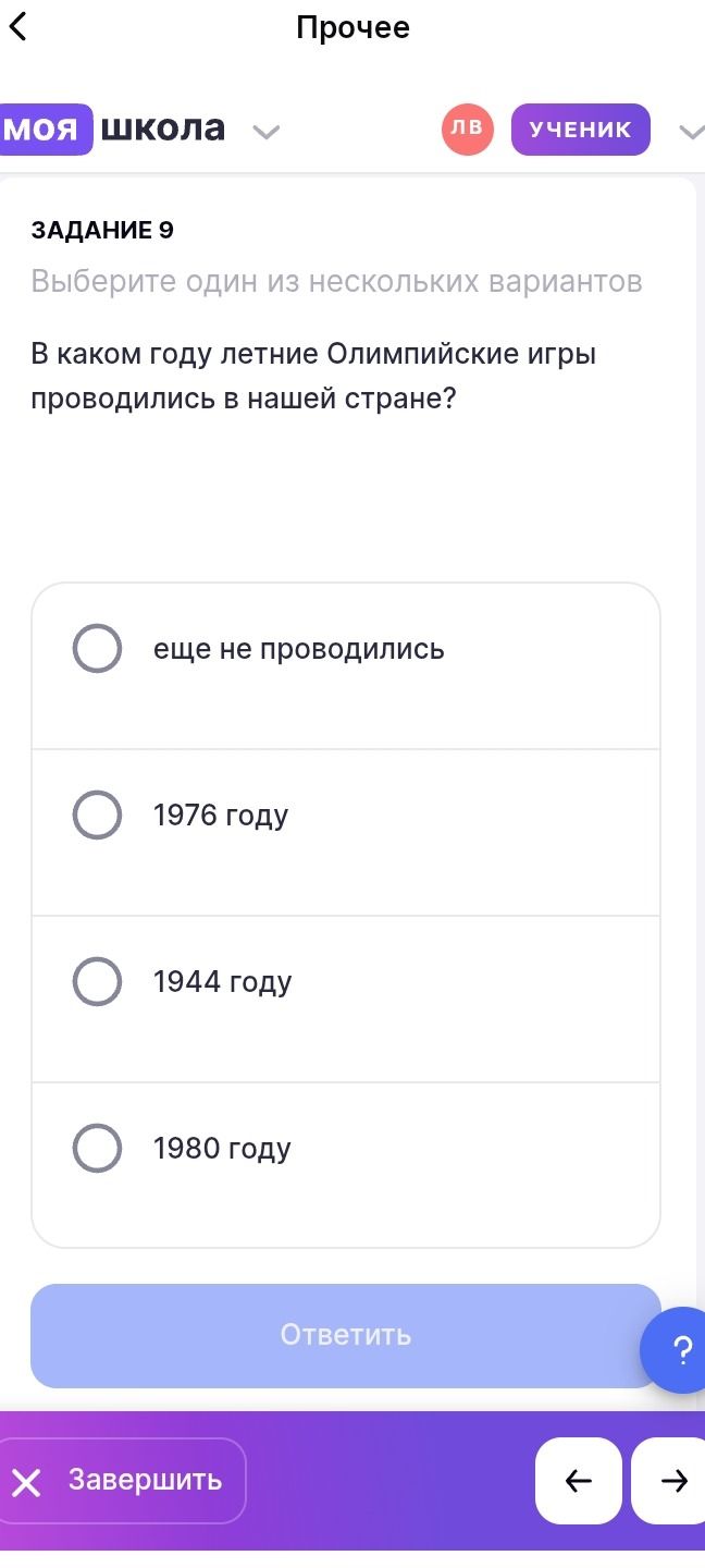 Фото задания: В каком году летние Олимпийские игры проводились в нашей стране?