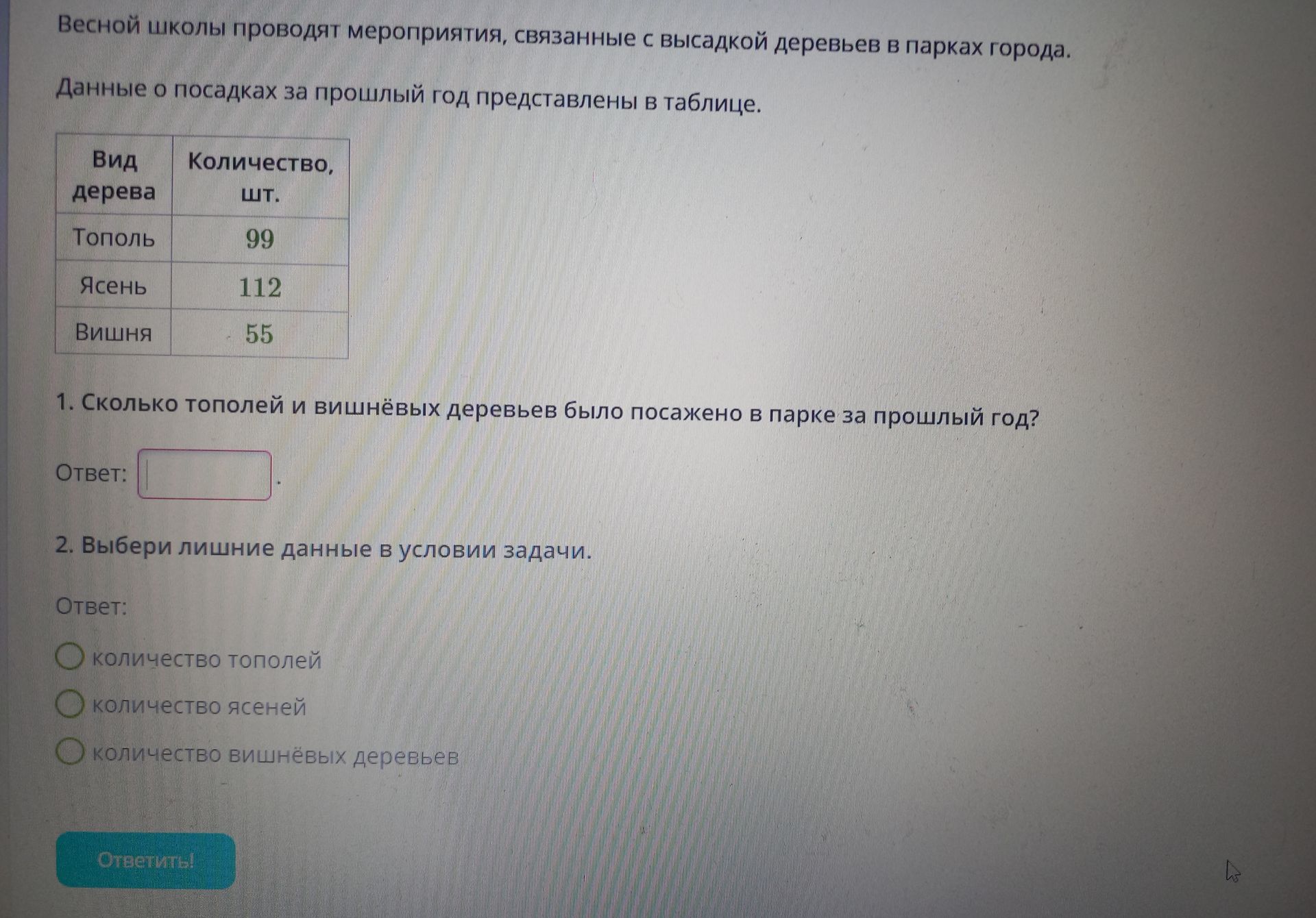 Фото задания: Весной школы проводят мероприятия, связанные с высадкой деревьев в парках города. Данные о посадках за прошлый год…