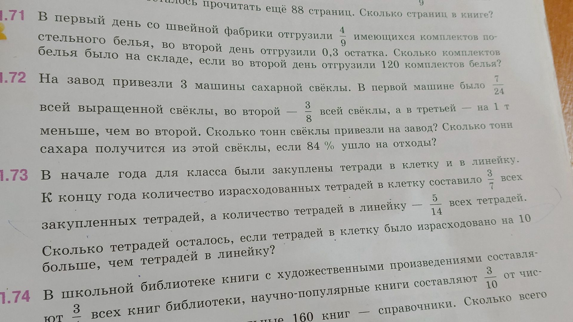 Фото задания: В первый день со швейной фабрики отгрузили 4/9 имеющихся комплектов постельного белья, во второй день отгрузили 0,3…
