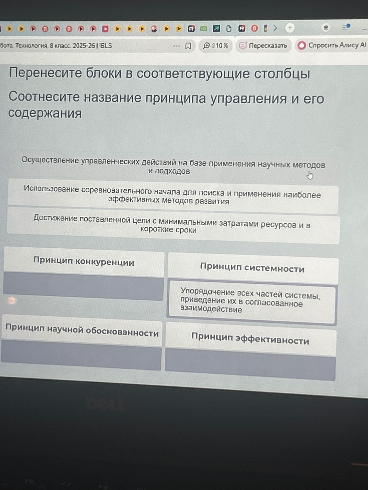 Фото задания: Перенесите блоки в соответствующие столбцы. Соотнесите название принципа управления и его содержания.