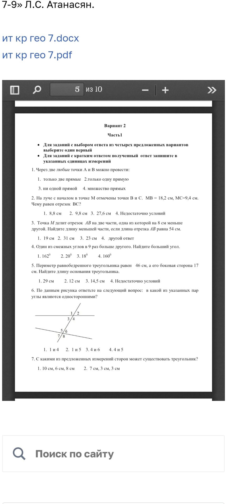 Фото задания: Периметр равнобедренного треугольника равен 46 см, а его боковая сторона 17 см. Найдите длину основания треугольника.