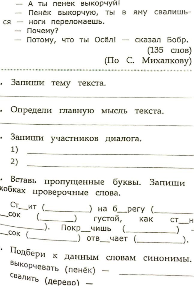 Фото задания: Запиши тему текста.