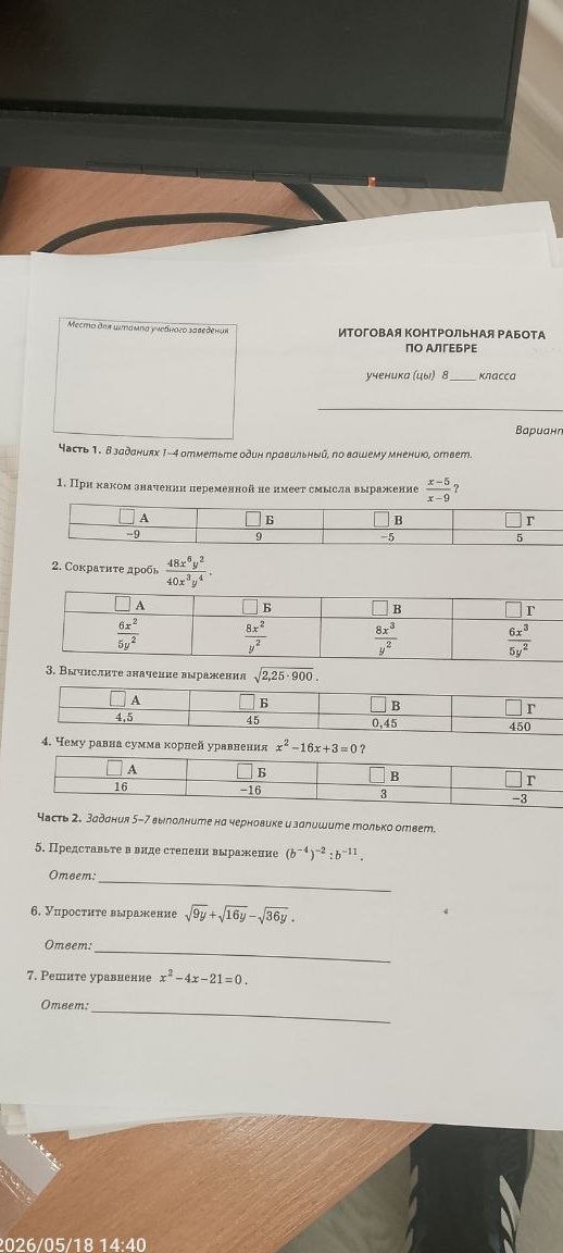 Фото задания: 5. Представьте в виде степени выражение $(b^{-4})^{-2} \cdot b^{-11}$
