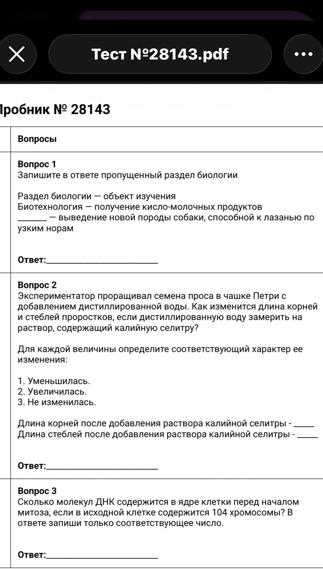 Фото задания: Сколько молекул ДНК содержится в ядре клетки перед началом митоза, если в исходной клетке содержится 104 хромосомы? В…