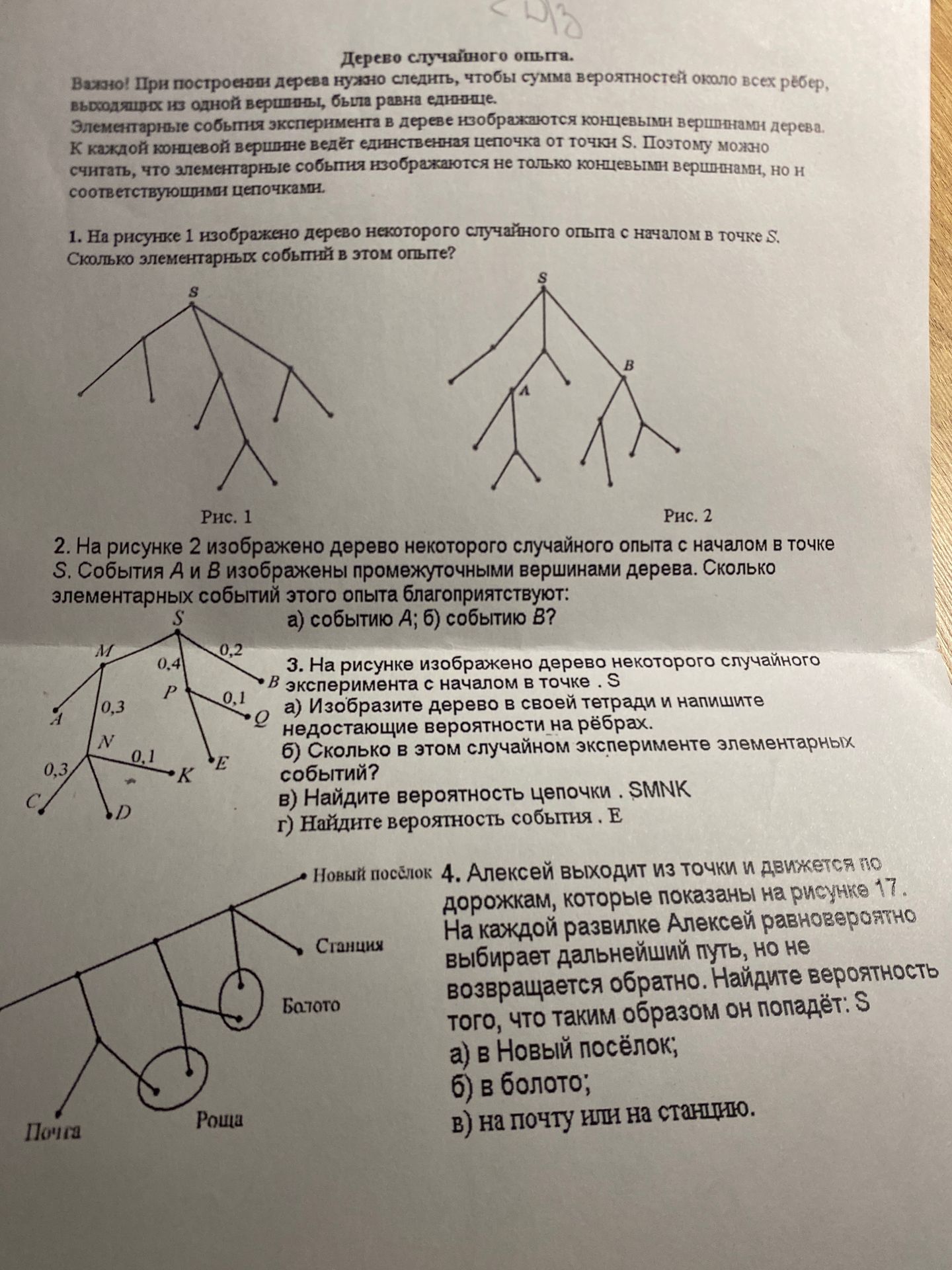 Фото задания: 3. На рисунке изображено дерево некоторого случайного эксперимента с началом в точке S