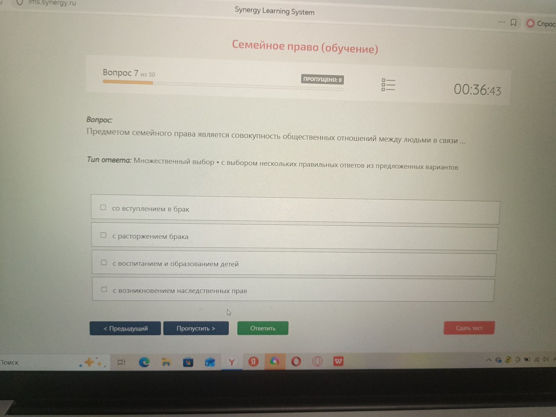 Фото задания: Предметом семейного права является совокупность общественных отношений между людьми в связи ... Тип ответа: Множественный…