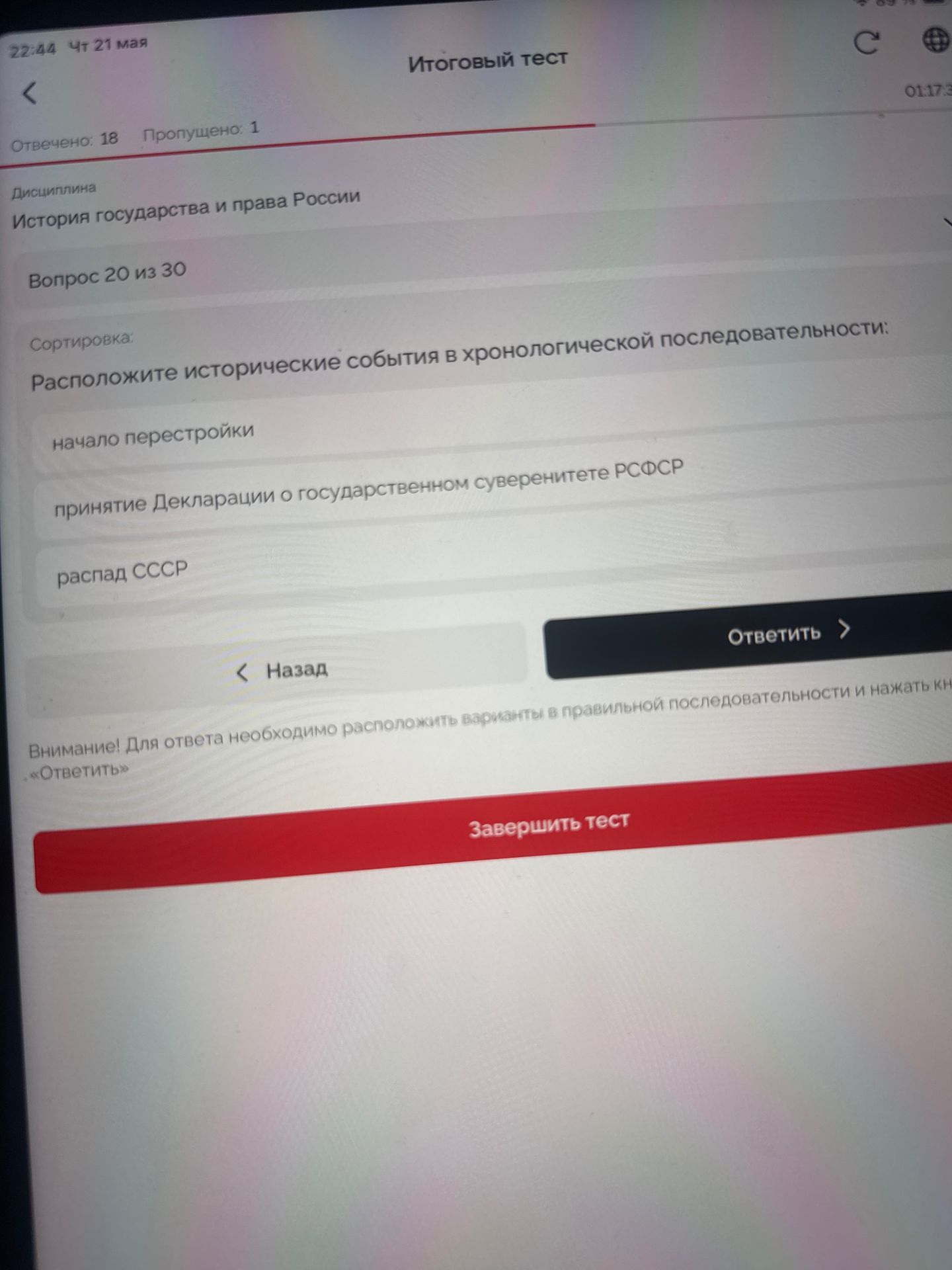 Фото задания: Расположите исторические события в хронологической последовательности: начало перестройки, принятие Декларации о…