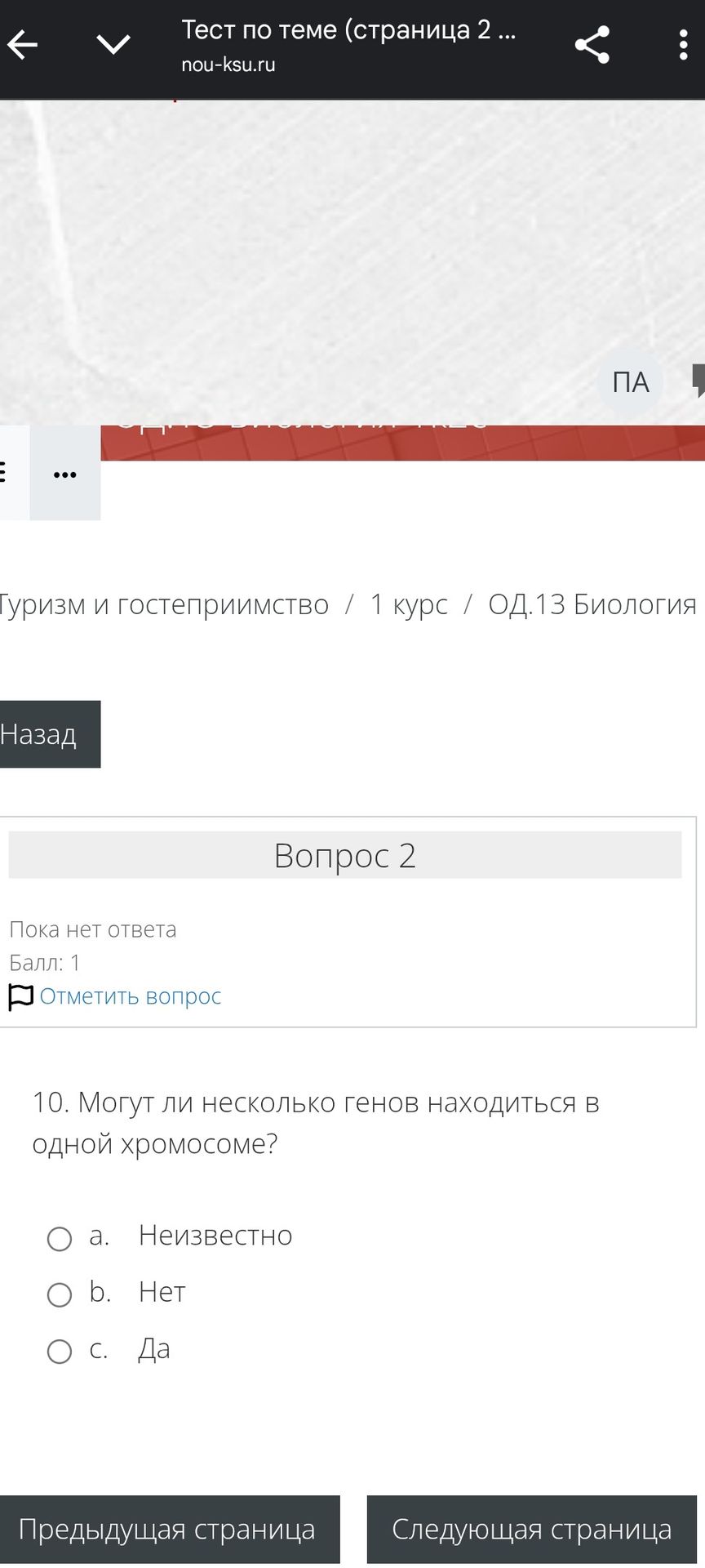 Фото задания: 10. Могут ли несколько генов находиться в одной хромосоме?