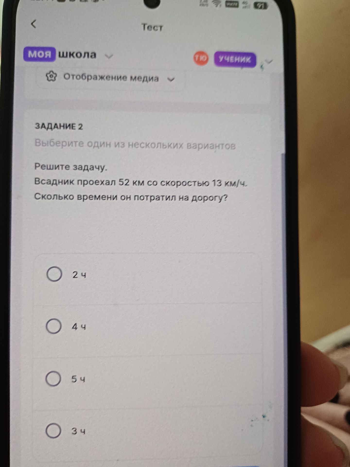 Фото задания: Всадник проехал 52 км со скоростью 13 км/ч. Сколько времени он потратил на дорогу?