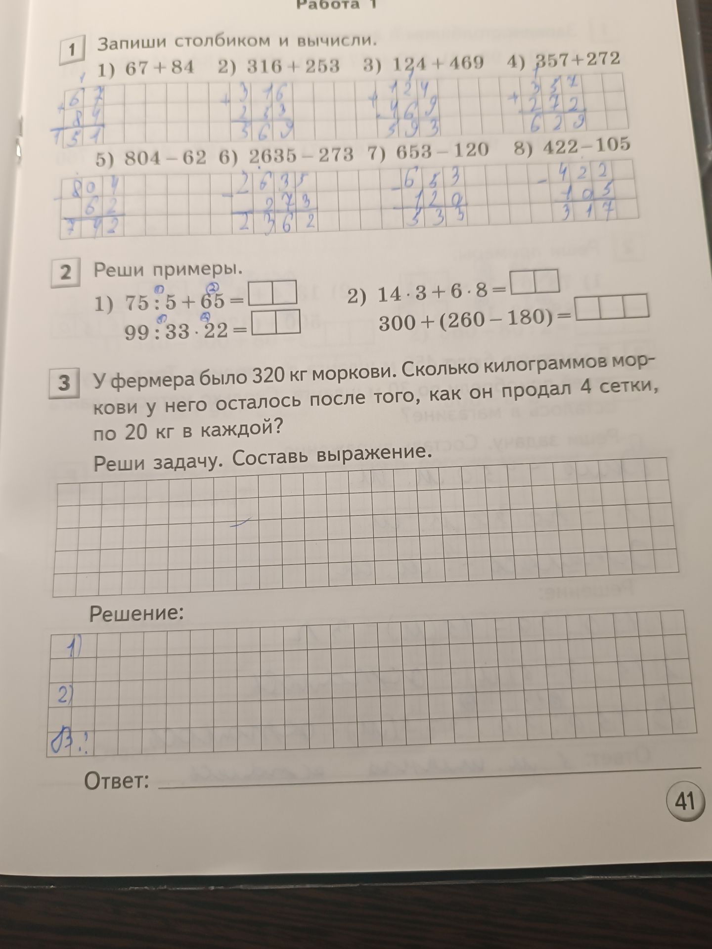 Фото задания: 2) Реши примеры: 1) 75:5+65= 99:33*22= 2) 14*3+6*8= 300+(260-180)=