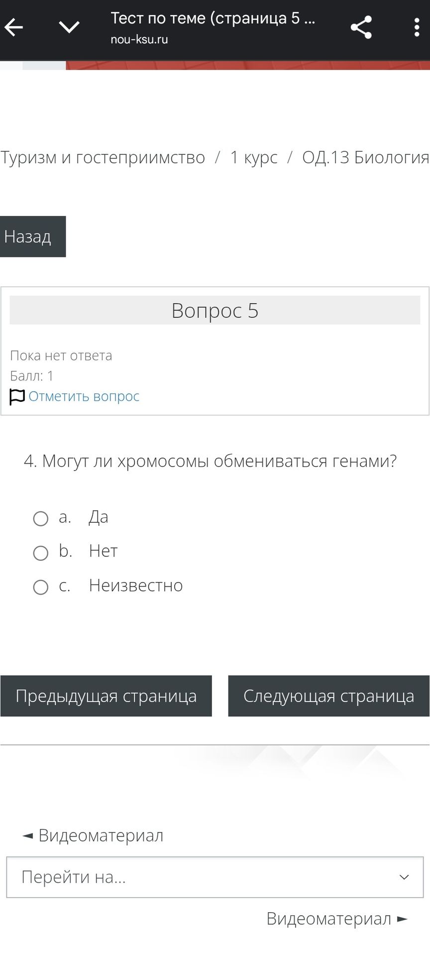 Фото задания: 4. Могут ли хромосомы обмениваться генами?