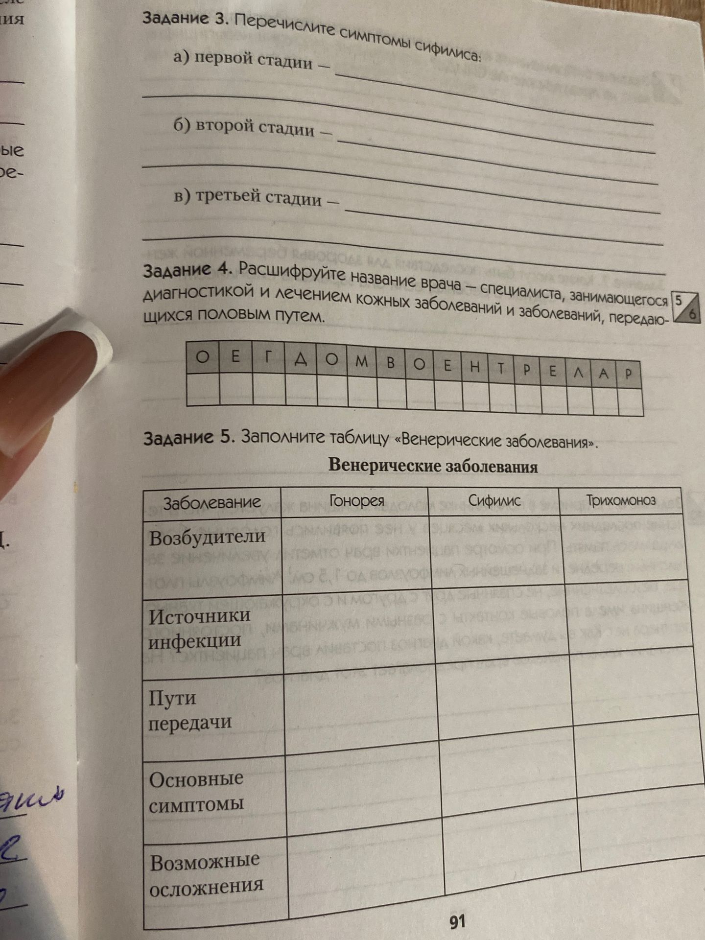 Фото задания: Задание 3. Перечислите симптомы сифилиса: