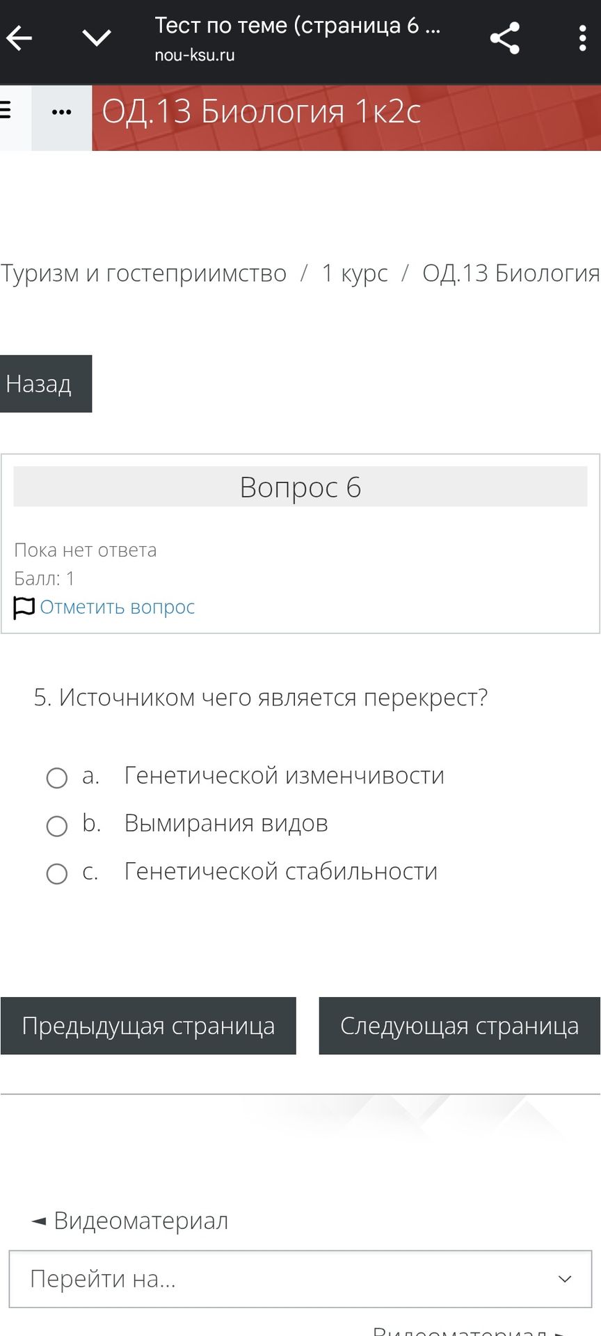 Фото задания: 5. Источником чего является перекрест?