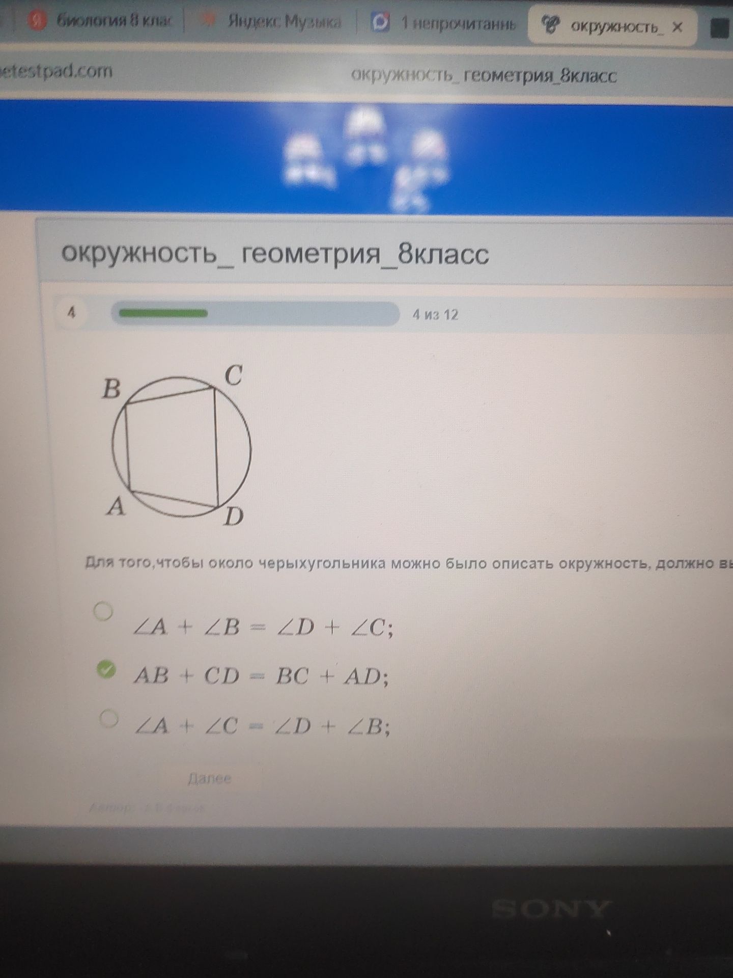 Фото задания: Для того, чтобы около четырёхугольника можно было описать окружность, должно выполняться одно из следующих условий: ∠A + ∠B =…