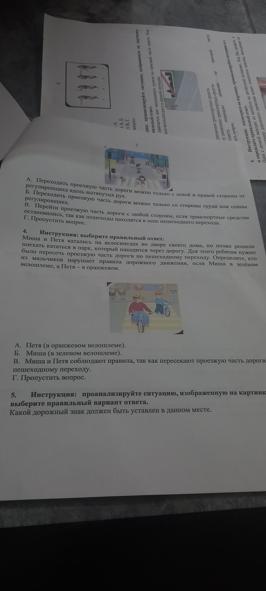 Фото задания: A. Переходить проезжую часть дороги можно только с левой и правой стороны от регулировщика вдоль вытянутых рук. Б. Переходить…