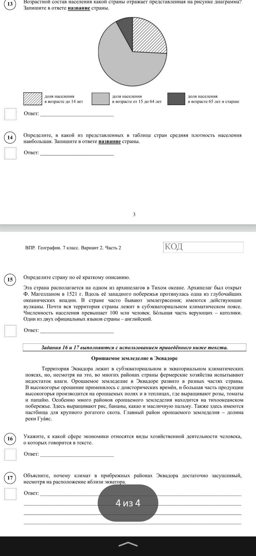 Фото задания: 16 Укажите, к какой сфере экономики относятся виды хозяйственной деятельности человека, о которых говорится в тексте.