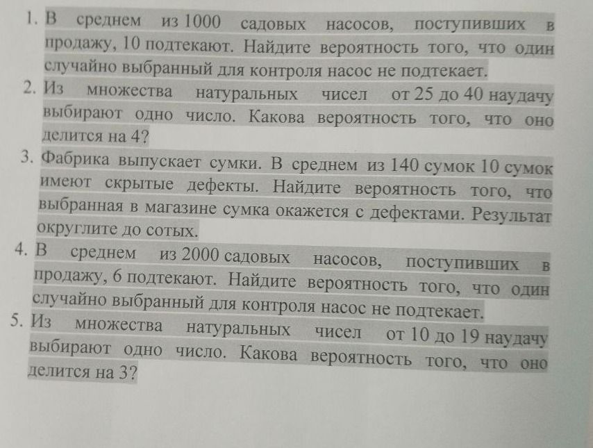 Фото задания: 1. В среднем из 1000 садовых насосов, поступивших в продажу, 10 подтекают. Найдите вероятность того, что один случайно…