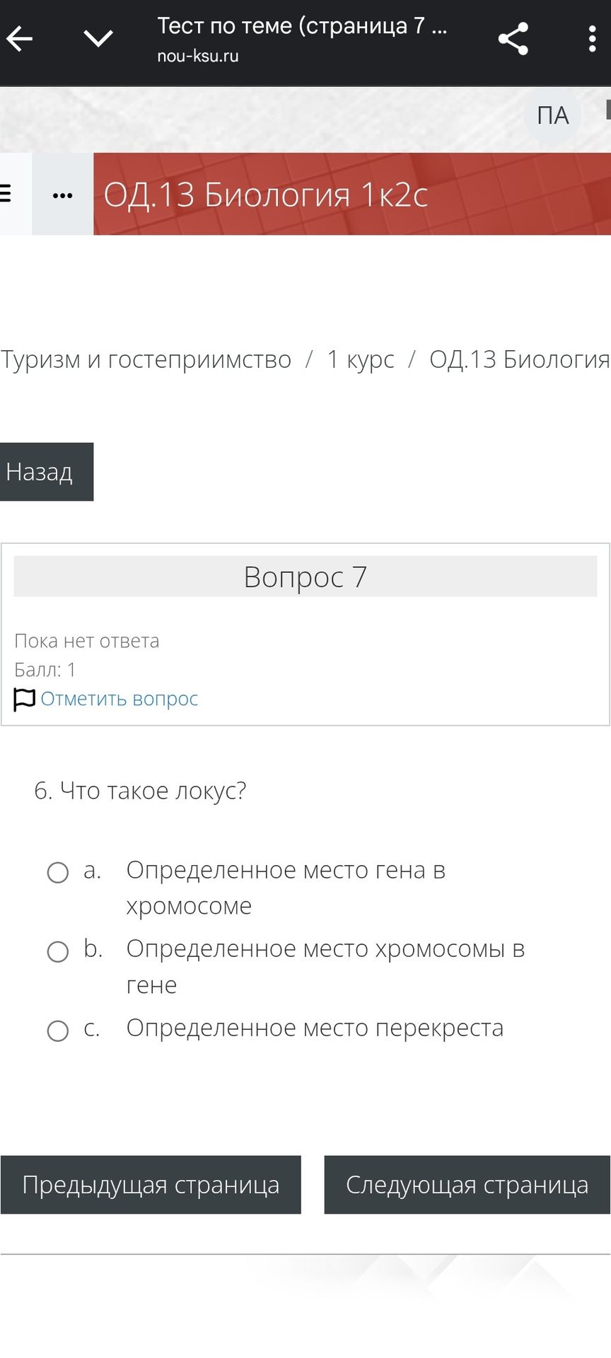 Фото задания: 6. Что такое локус?
