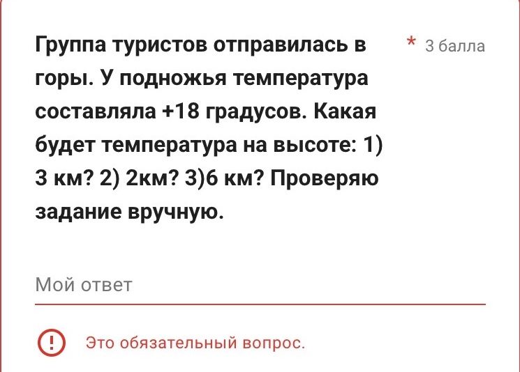 Фото задания: Группа туристов отправилась в горы. У подножья температура составляла +18 градусов. Какая будет температура на высоте: 1) 3…