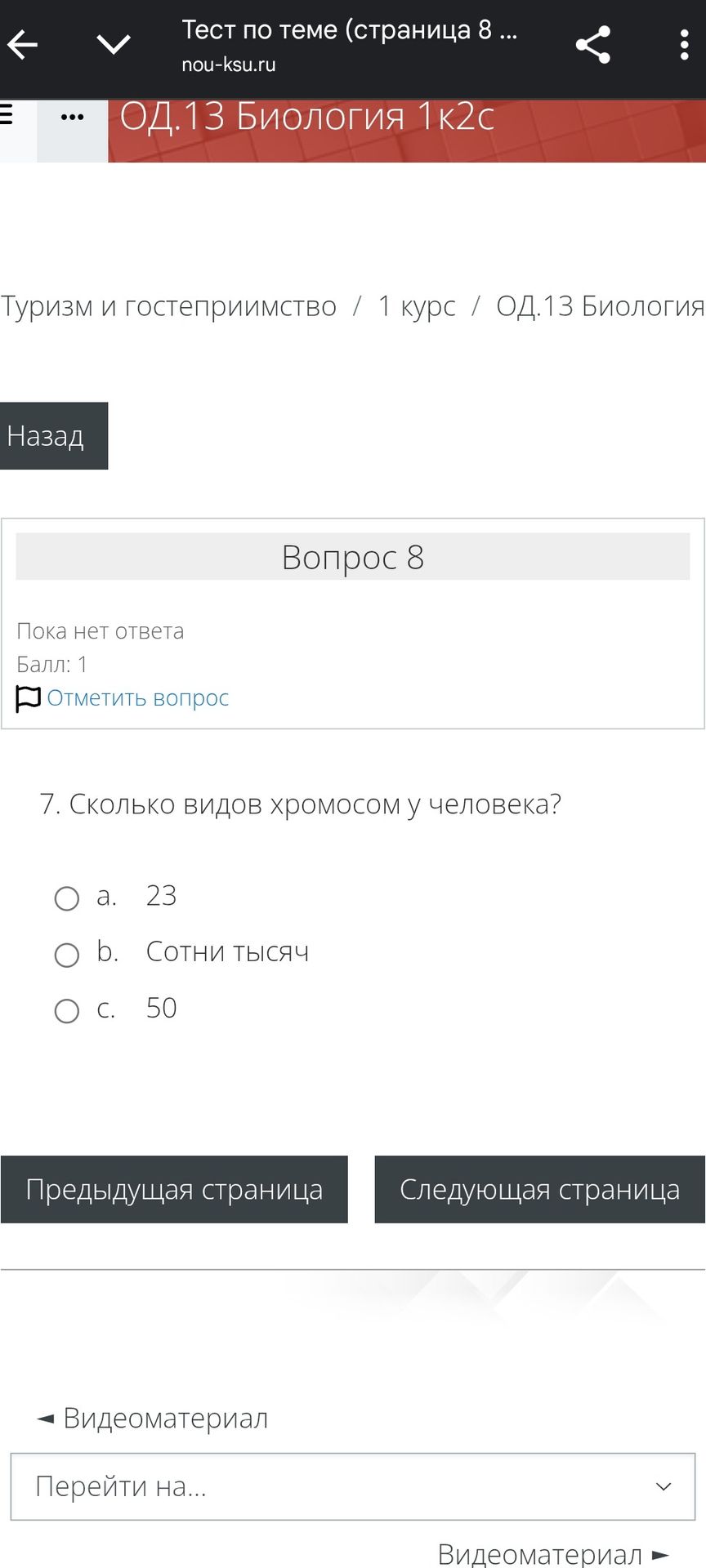 Фото задания: 7. Сколько видов хромосом у человека?
