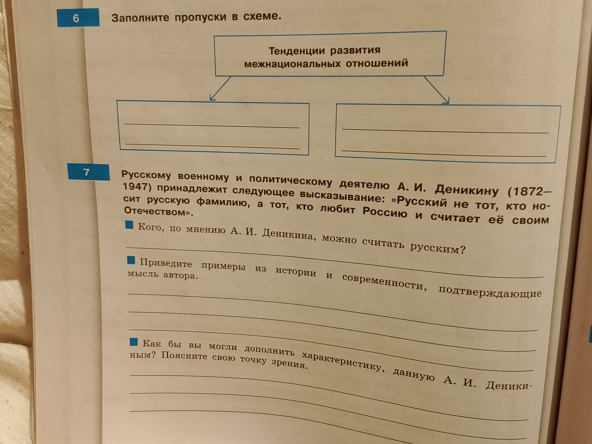Фото задания: Заполните пропуски в схеме. Тенденции развития межнациональных отношений.